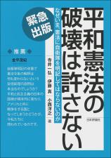 平和憲法の破壊は許さない画像