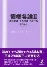債権各論２画像