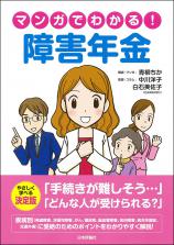 マンガでわかる！障害年金画像