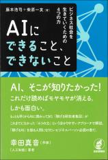 AIにできること、できないこと画像