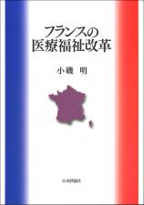 フランスの医療福祉改革画像