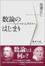数論のはじまり画像
