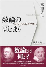 数論のはじまり画像