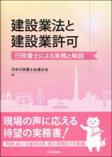 建設業法と建設業許可画像