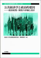 公共経済学と政治的要因画像