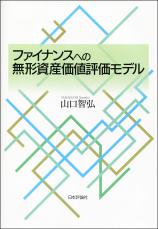 ファイナンスへの無形資産価値評価モデル画像