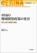 中国の地域開発政策の変容画像