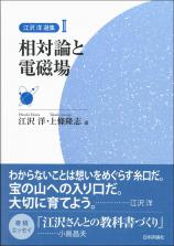 相対論と電磁場画像