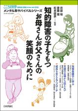 知的障害の子をもつお母さんお父さんの笑顔のために画像