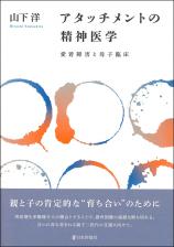 アタッチメントの精神医学画像