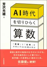 AI時代を切りひらく算数画像