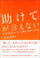 「助けて」が言えない画像