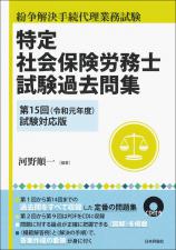 特定社会保険労務士試験過去問集画像