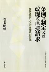 条例の制定又は改廃の直接請求画像