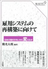 雇用システムの再構築に向けて画像