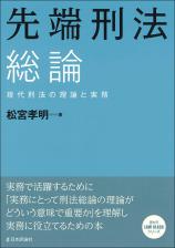 先端刑法 総論画像