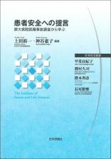 患者安全への提言画像