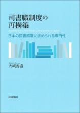 司書職制度の再構築画像