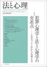 法と心理 第19巻第１号（通巻19号）画像