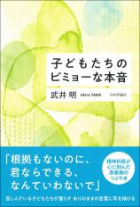 子どもたちのビミョーな本音画像