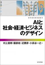 AIと社会・経済・ビジネスのデザイン画像