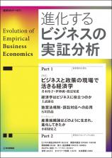 進化するビジネスの実証分析画像