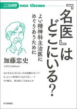 『名医』はどこにいる？画像