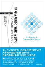 日本の高齢化問題の実相画像