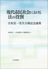 現代市民社会における法の役割画像