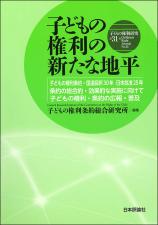 子どもの権利研究　第31号画像