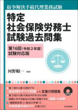 特定社会保険労務士試験過去問集画像