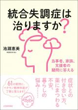 統合失調症は治りますか？画像