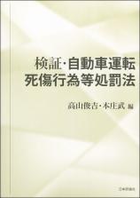 検証・自動車運転死傷行為等処罰法画像