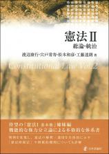 憲法２画像