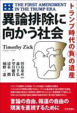 異論排除に向かう社会画像