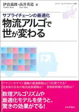 物流アルゴで世が変わる画像