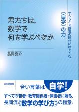 君たちは，数学で何を学ぶべきか画像