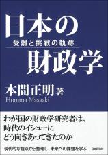 日本の財政学画像