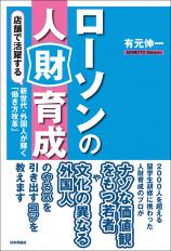 ローソンの人財育成画像