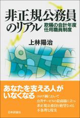 非正規公務員のリアル画像