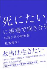 「死にたい」に現場で向き合う画像