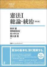 憲法1　総論・統治［第２版］画像