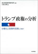 トランプ政権の分析画像