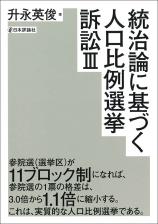 統治論に基づく人口比例選挙訴訟３画像