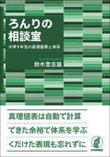 ろんりの相談室画像