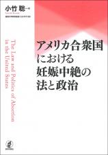 アメリカ合衆国における妊娠中絶の法と政治画像