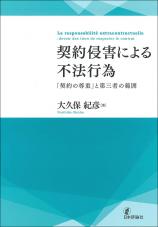 契約侵害による不法行為画像