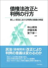 債権法改正と判例の行方画像