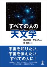 すべての人の天文学画像