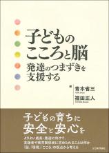 子どものこころと脳画像